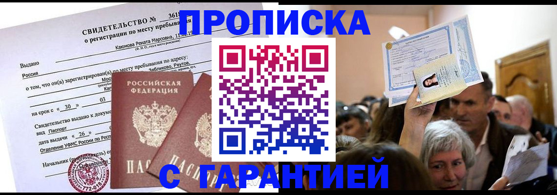 временная прописка в Сатке