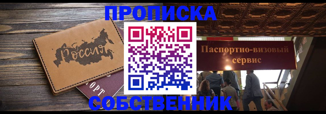 прописка 2025 в Сатке