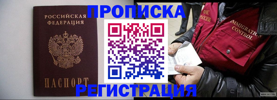 прописка штамп в Сатке