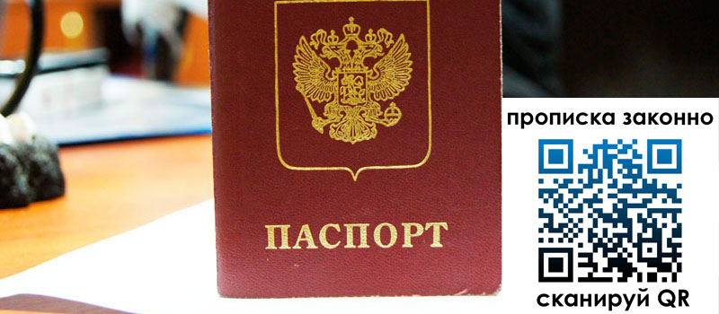 прописка в Сатке регистрация в Сатке